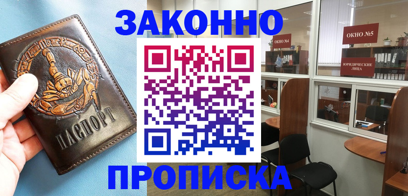 временная прописка в Новой Ляле